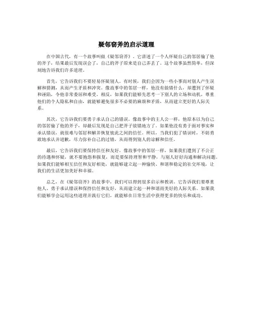 疑邻窃斧的启示道理