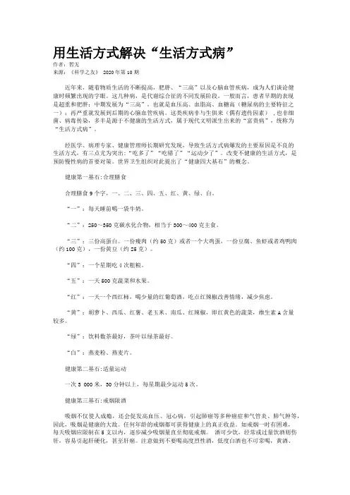 用生活方式解决“生活方式病”