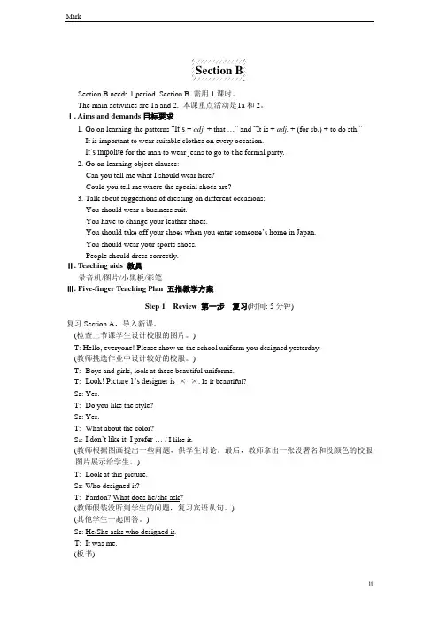 仁爱版英语八年级下册教案：Unit 8  Topic 2 Section B