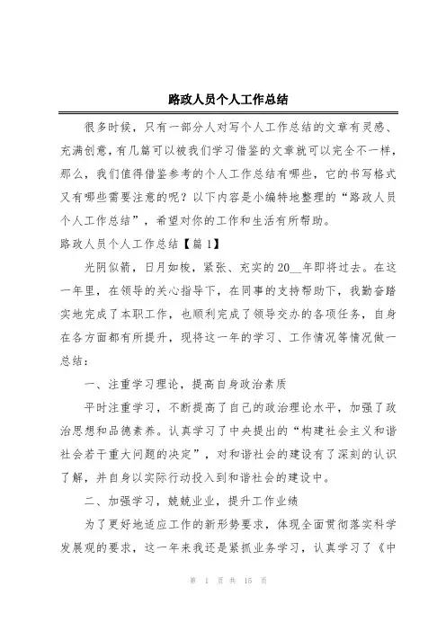 路政人员个人工作总结