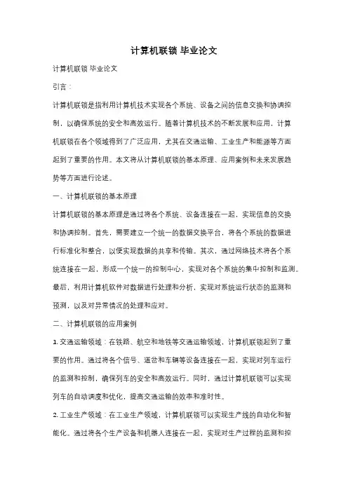 计算机联锁 毕业论文