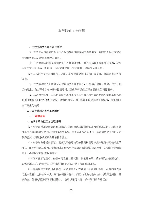 典型输油工艺流程