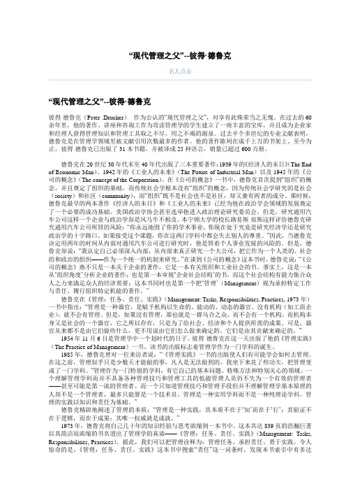 “现代管理之父”--彼得·德鲁克