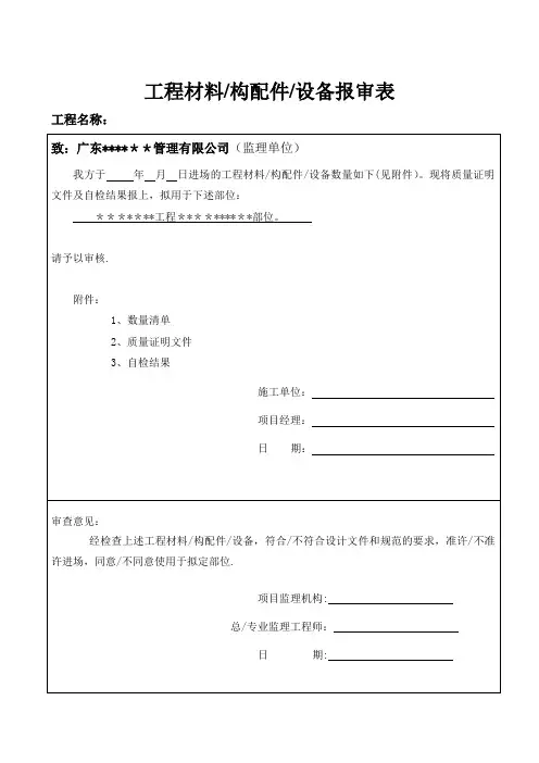 材料报验单及自检单【范本模板】