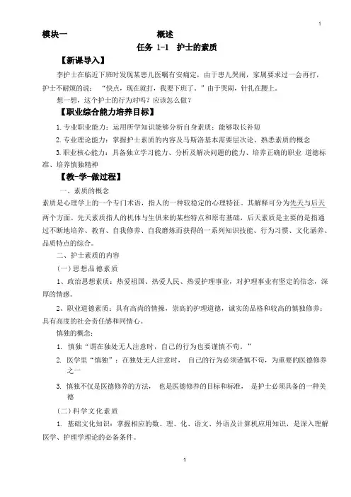 护士的素质需要