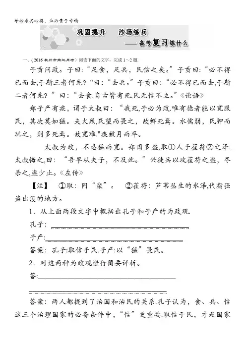 2017优化方案高考总复习·语文(浙江专用)：第二部分专题三巩固提升沙场练兵 含解析