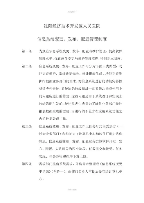 信息系统变更发布配置管理制度及相关记录