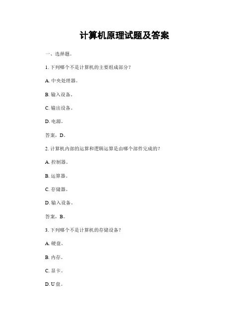 计算机原理试题及答案