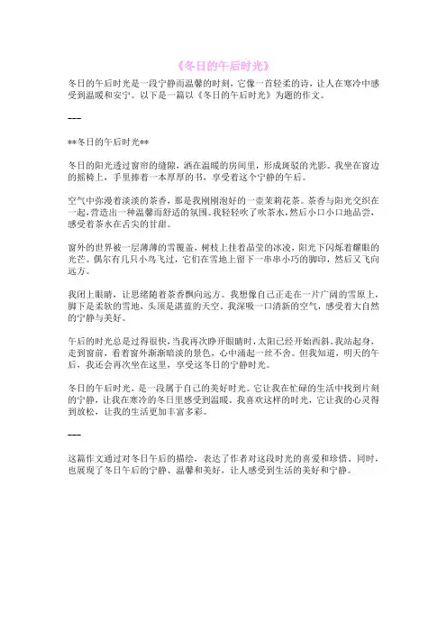 《冬日的午后时光》