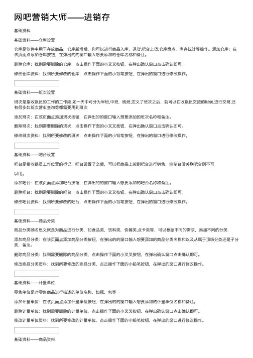 网吧营销大师——进销存