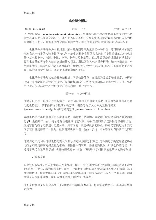 最新电化学分析法(最全)