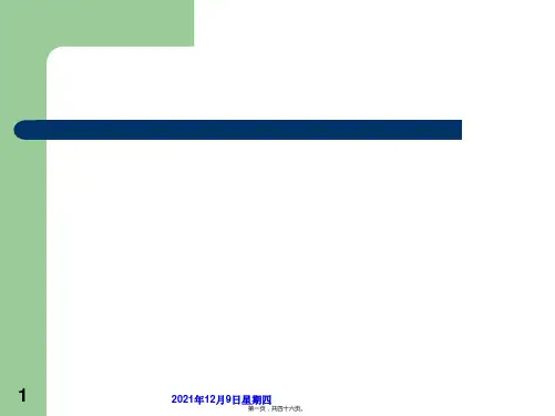 公司战略与风险管理课件(第二章)