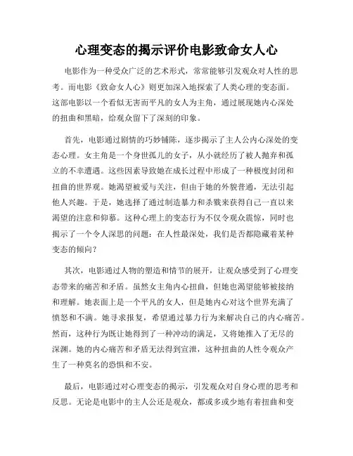 心理变态的揭示评价电影致命女人心