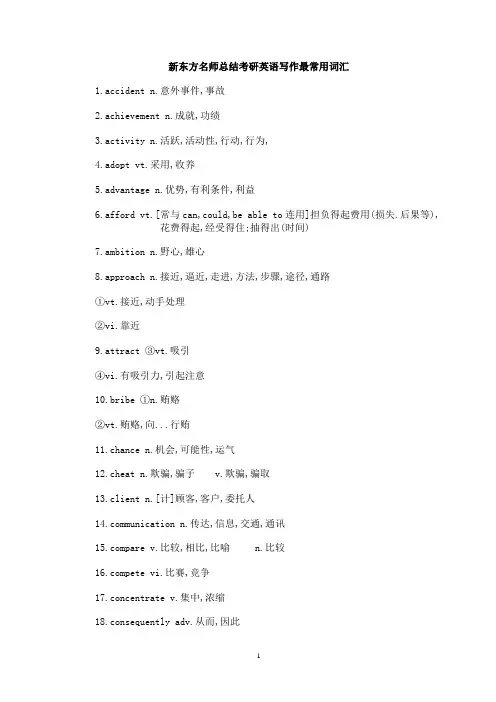 考研写作词汇