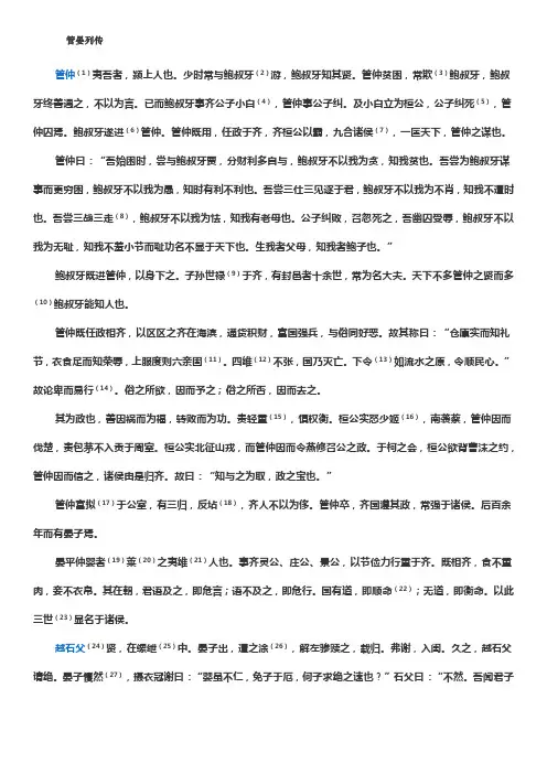 管晏列传