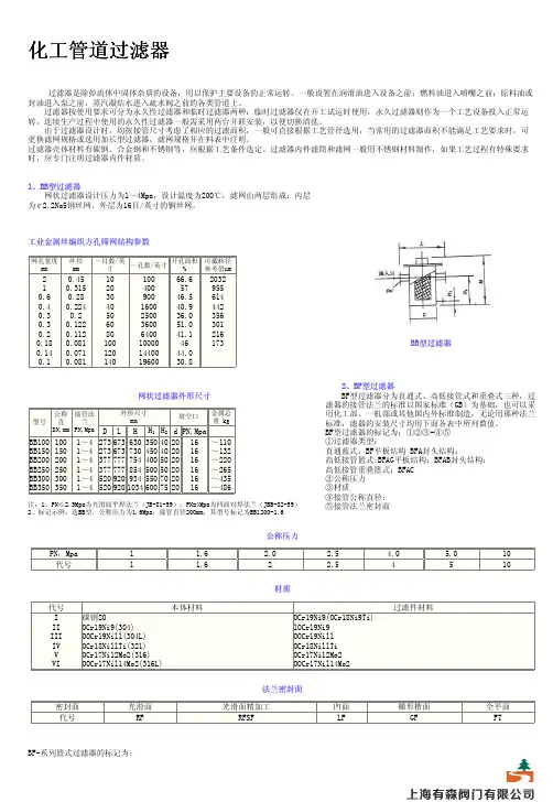 化工管道过滤器