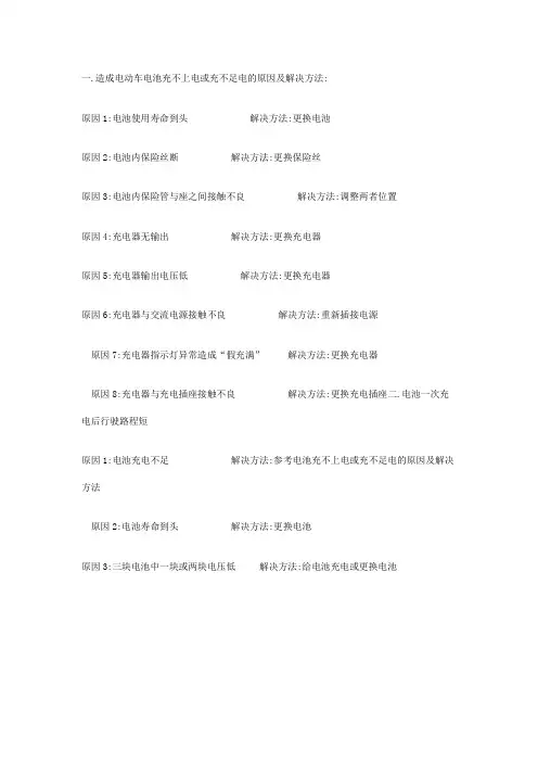 充不上电的解决方法