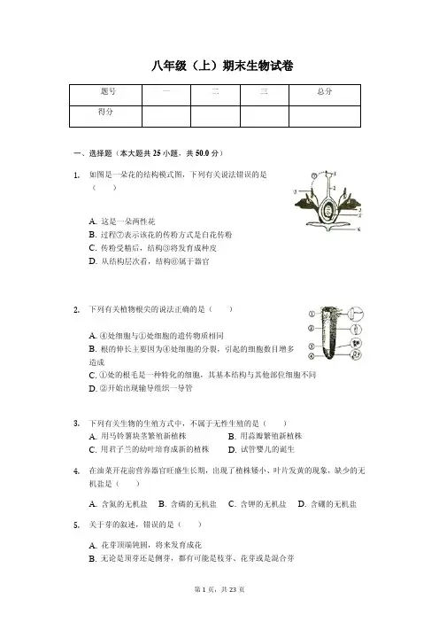 山东省潍坊市  八年级(上)期末生物试卷(含答案)
