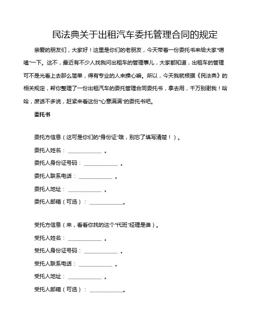 民法典关于出租汽车委托管理合同的规定