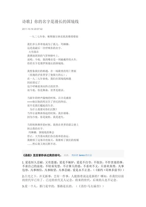 你的名字是漫长的国境线