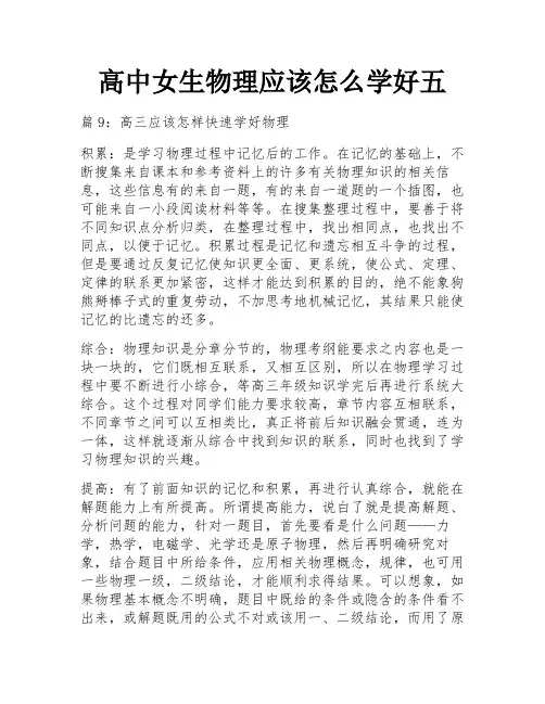 高中女生物理应该怎么学好五
