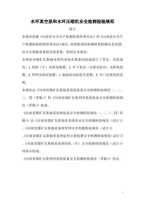 水环真空泵和水环压缩机安全检测检验规范解析
