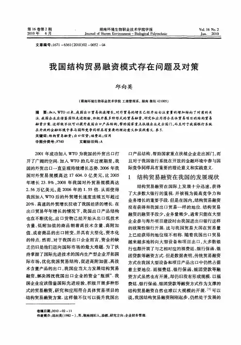 我国结构贸易融资模式存在问题及对策