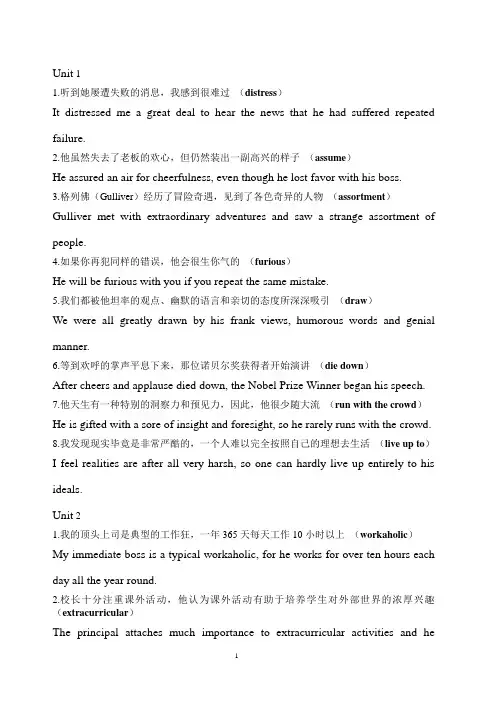 _综合教程课后翻译