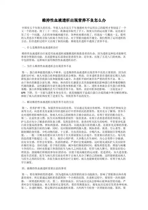 维持性血液透析出现营养不良怎么办