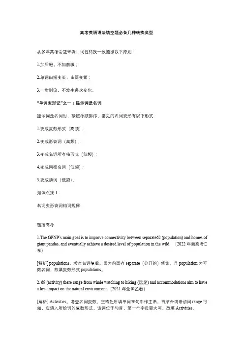 高考英语语法填空变形必备