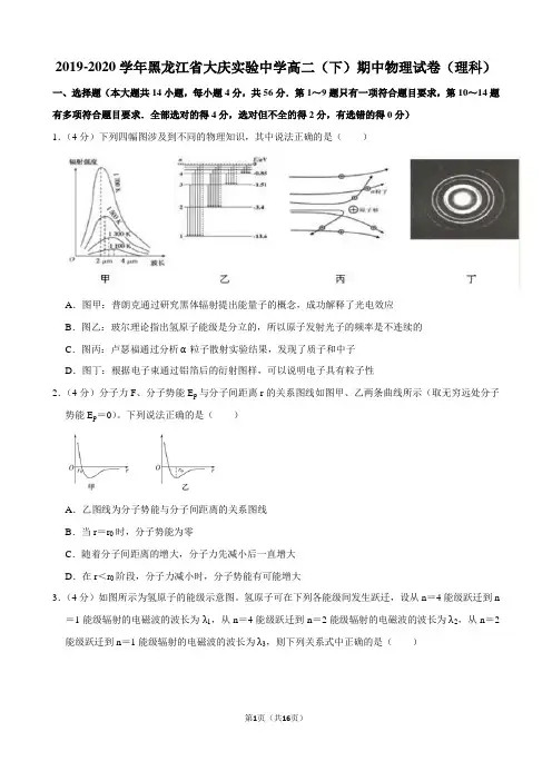 2019-2020学年黑龙江省大庆实验中学高二(下)期中物理试卷(理科)