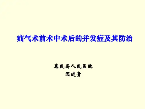 疝气并发症及防治