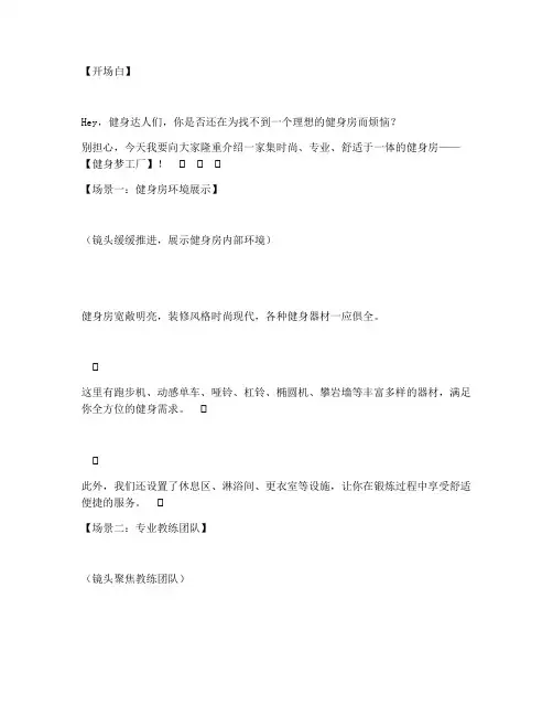 短视频健身房宣传文案