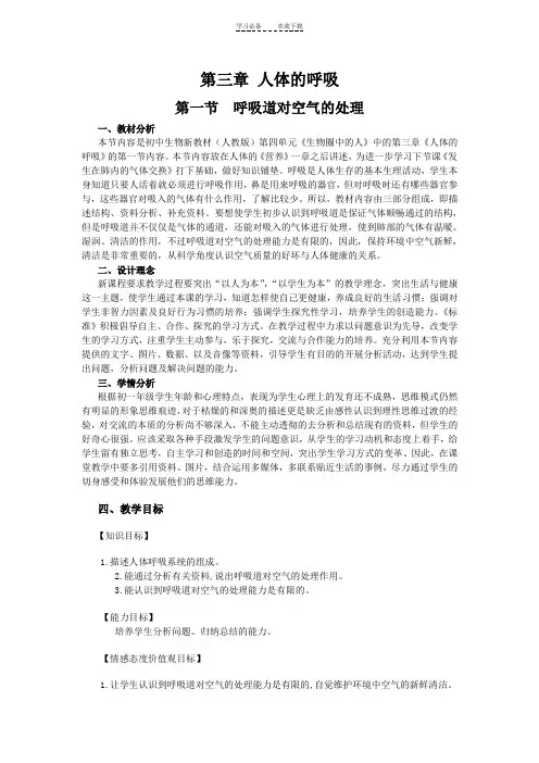 呼吸道对空气的处理教案