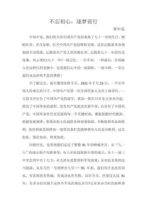 不忘初心,逐梦前行