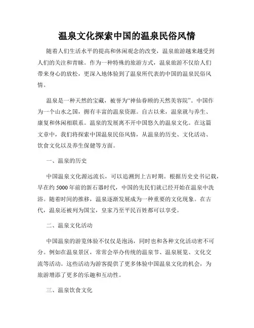 温泉文化探索中国的温泉民俗风情