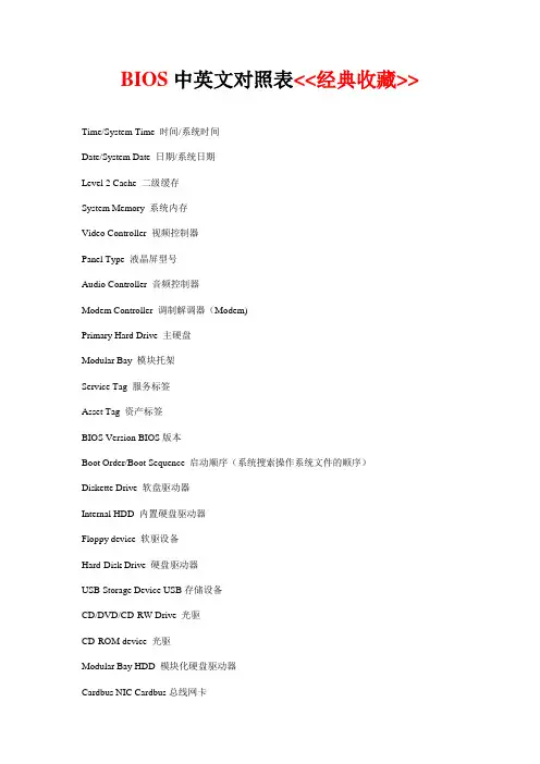 BIOS中英文对照表经典收藏