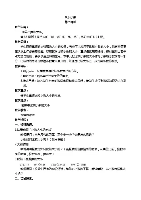 苏教版五年级上册数学教案 认识小数 3教学设计