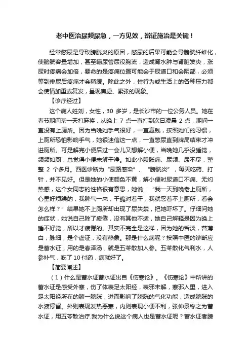 老中医治尿频尿急，一方见效，辨证施治是关键！
