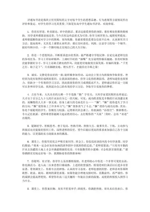 给高中学生通知书上的评语【精选】