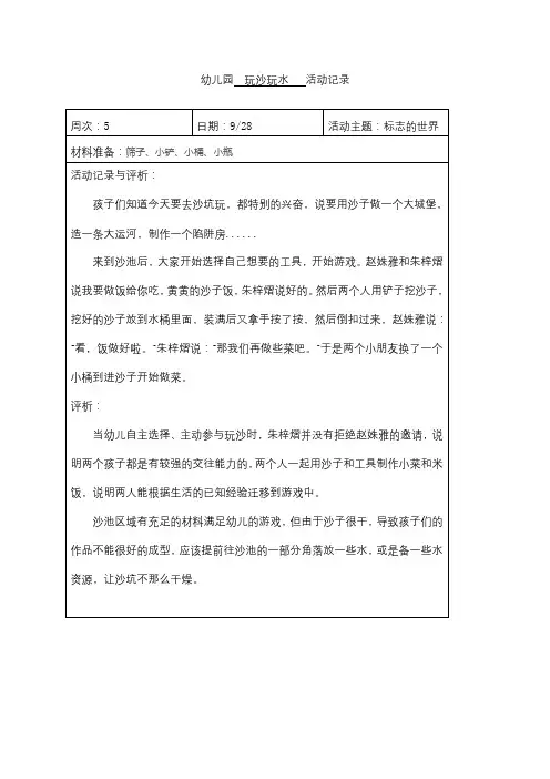 幼儿园玩沙玩水观察记录表