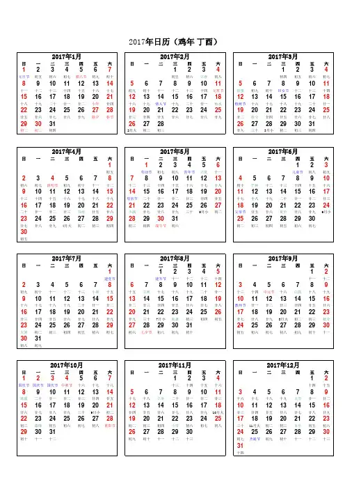 2017年日历(A4打印版)