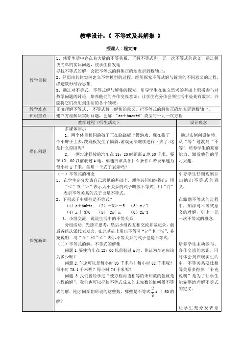 9.1.1不等式及其解集设计与反思