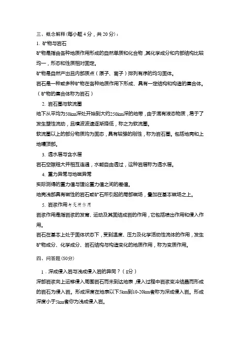 普通地质学复习资料