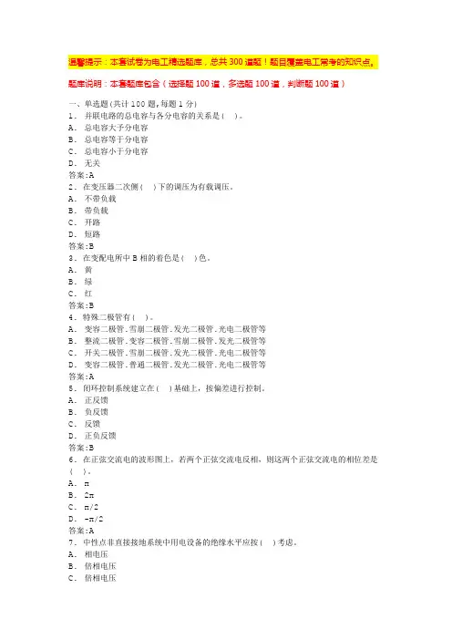 电工证考试(习题带答案)
