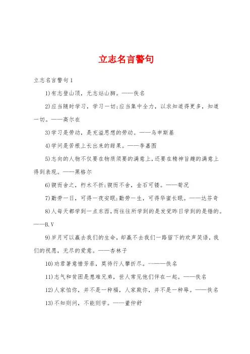 立志名言警句