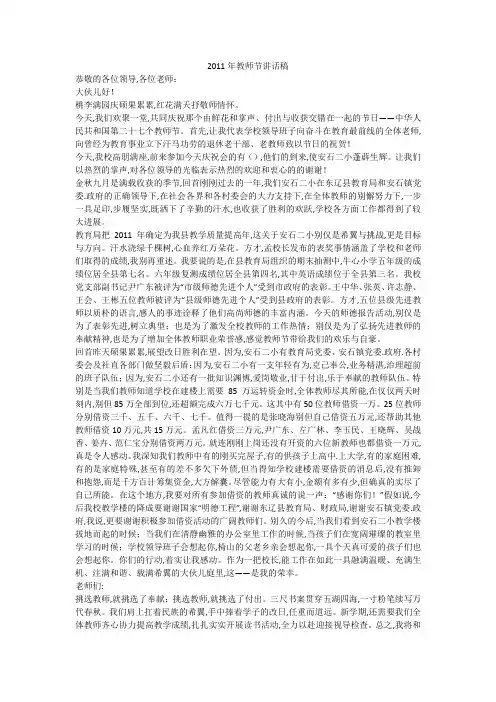 2011年教师节讲话稿