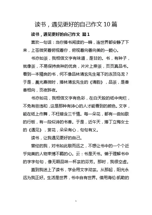 在书中遇见真正的自己,提升自己记叙文