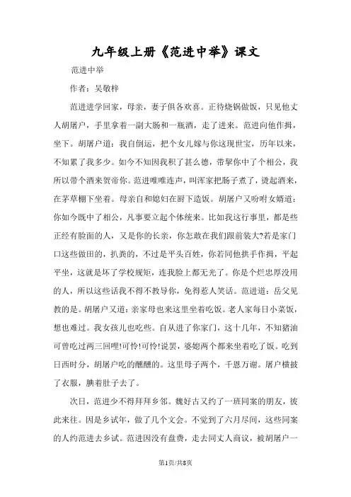 九年级上册《范进中举》课文
