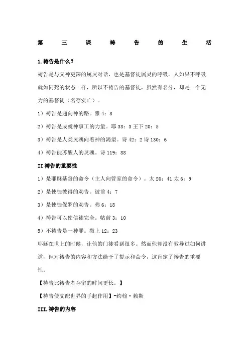 祷告的生活